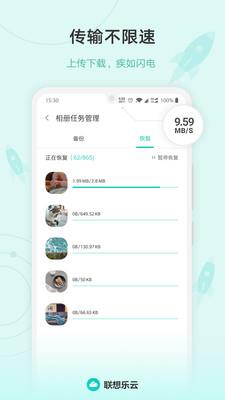 云服务(原乐同步)  v6.6.10.99图2