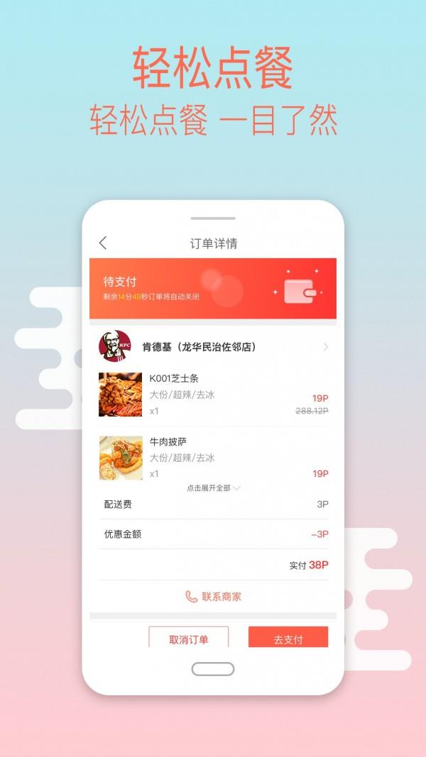 龙外卖  v1.8.3图3