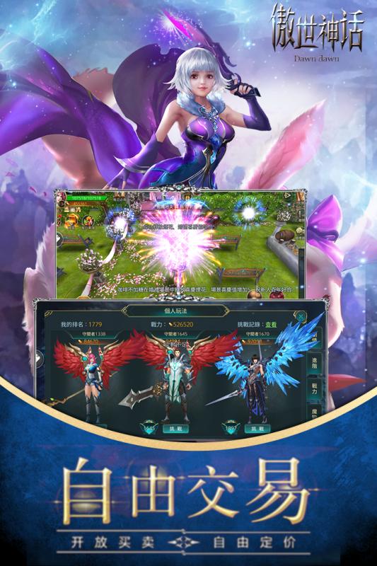 傲世神话果盘版  v1.0.1图2