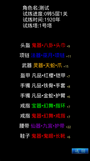 修真试炼塔  v1.62图2