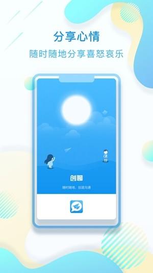 创聊  v2.1.1图2