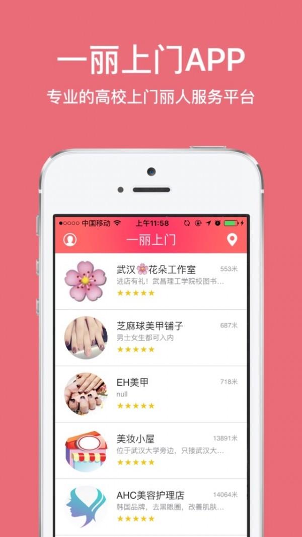 一丽上门  v1.2.8图1