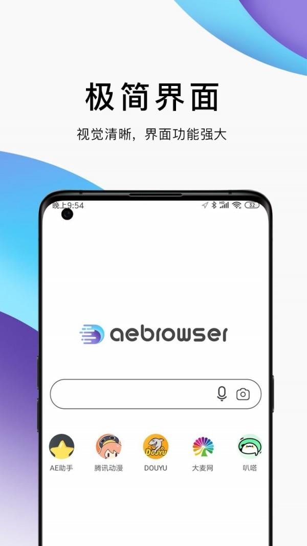 AE浏览器  v10.0图1