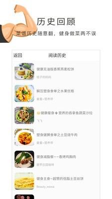 健身食谱  v1.30.53图3