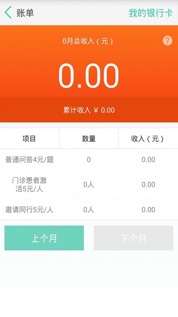 青亭门诊  v1.0图5