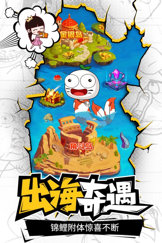 超燃冒险团腾讯版  v1.0.1图5