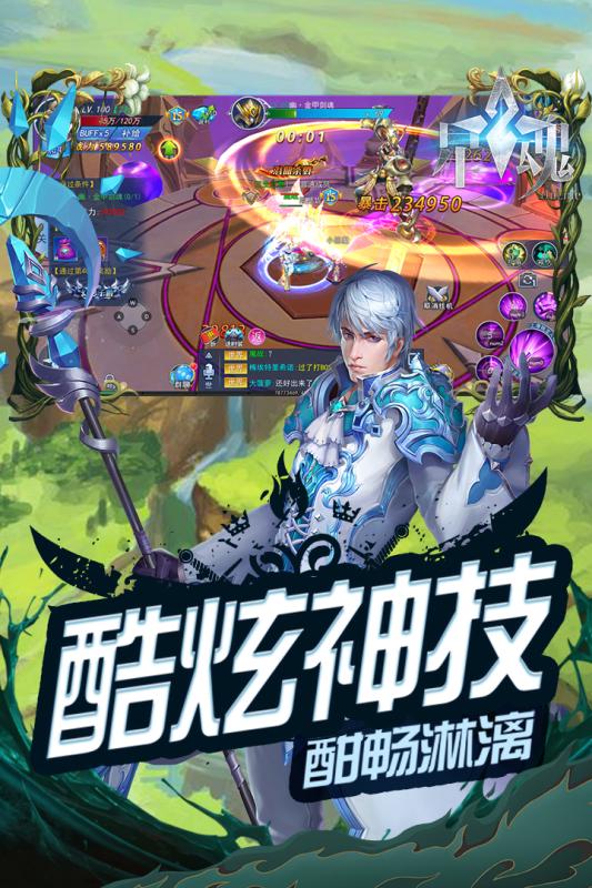 星魂online九游版  v1.0.2图1