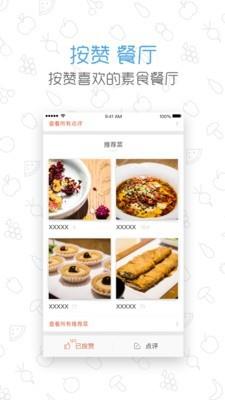 素食雷达  v2.0.3图4