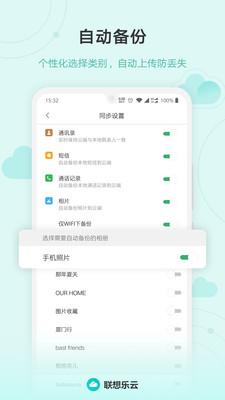 云服务(原乐同步)  v6.6.10.99图4