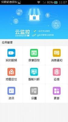 华迈云监控  v3.0.8.6222图2