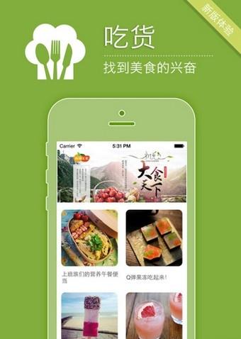 吃货  v1.0图1