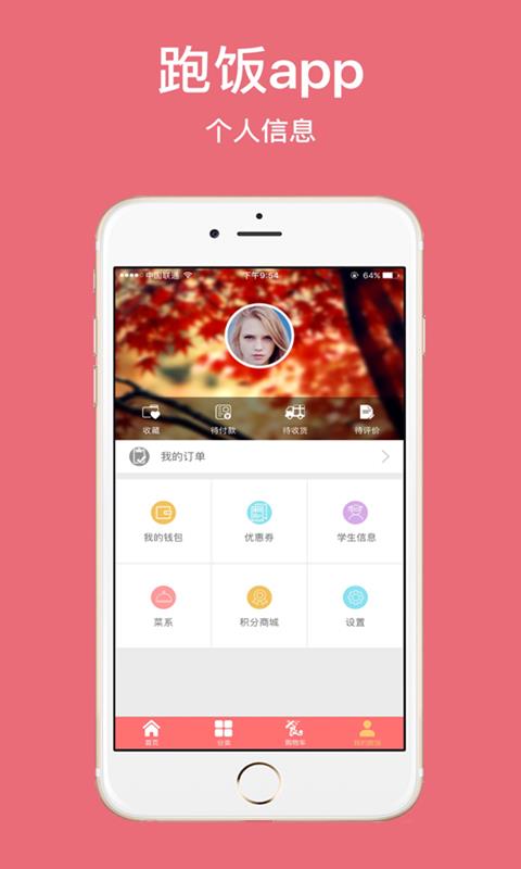 工大后勤  v2.0.1图3