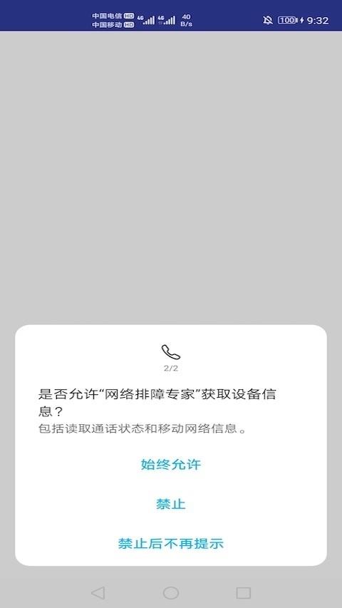 网络排障专家  v1.0图4