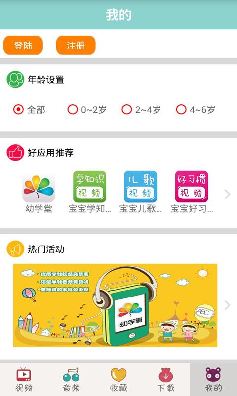 宝宝故事大全  v2.1.1图4