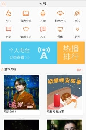 免费听书大全  v20.0图1