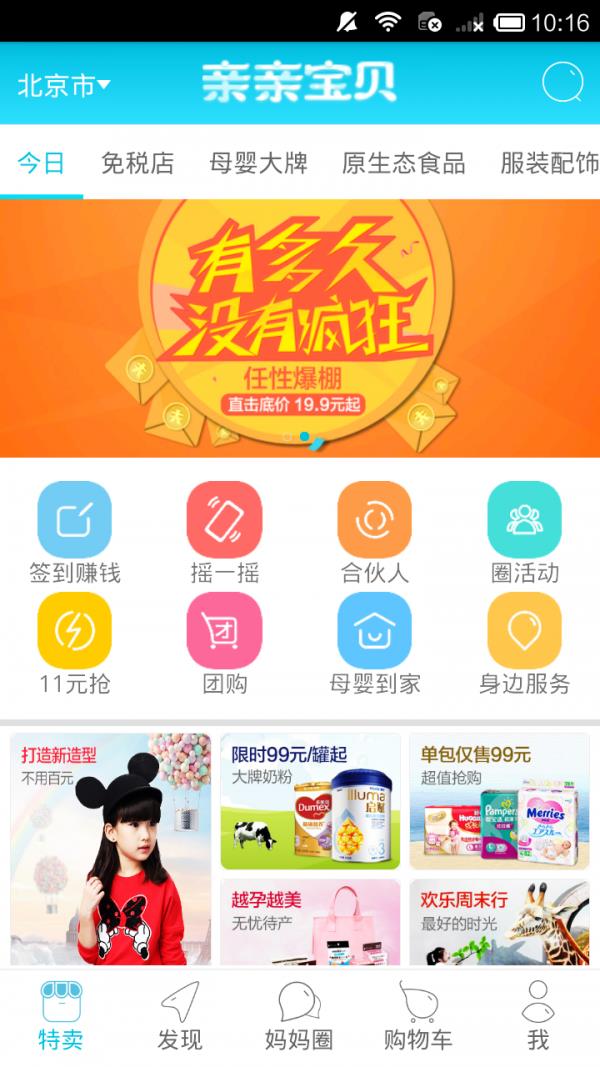 亲亲宝贝  v3.5.7图1