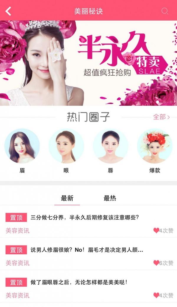 定妆网  v2.0.4图4