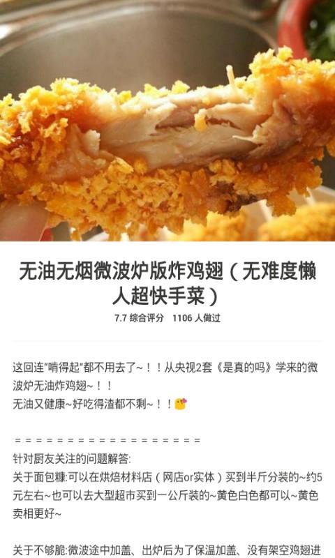 好再来阿斯厨房  v1.0图4