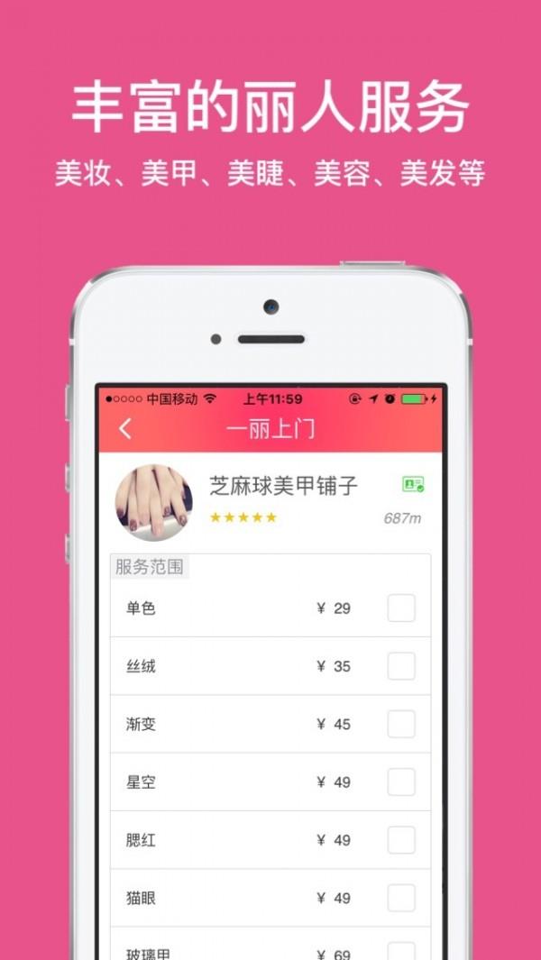 一丽上门  v1.2.8图4