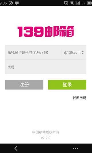 139邮箱轻量版HD  v8.1.5图1