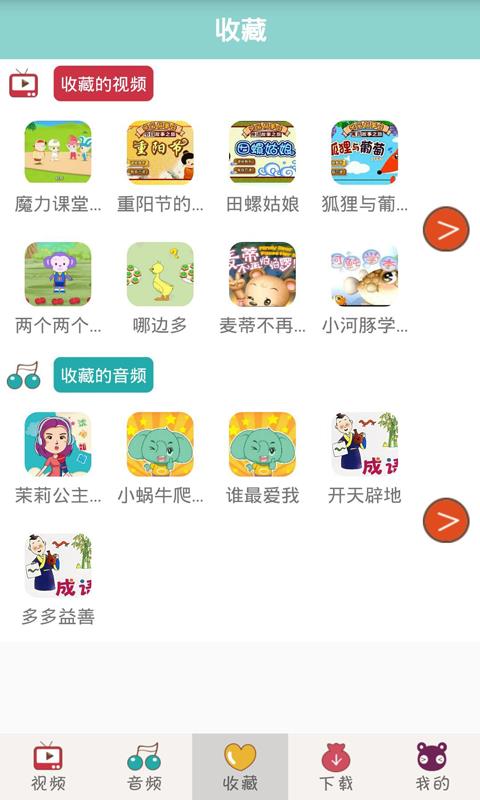 宝宝故事大全  v2.1.1图2