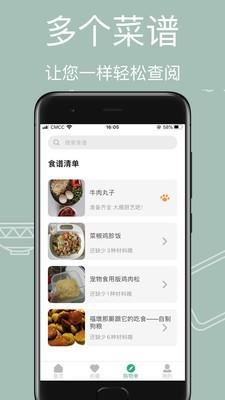 宠物食谱  v1.0.0图5