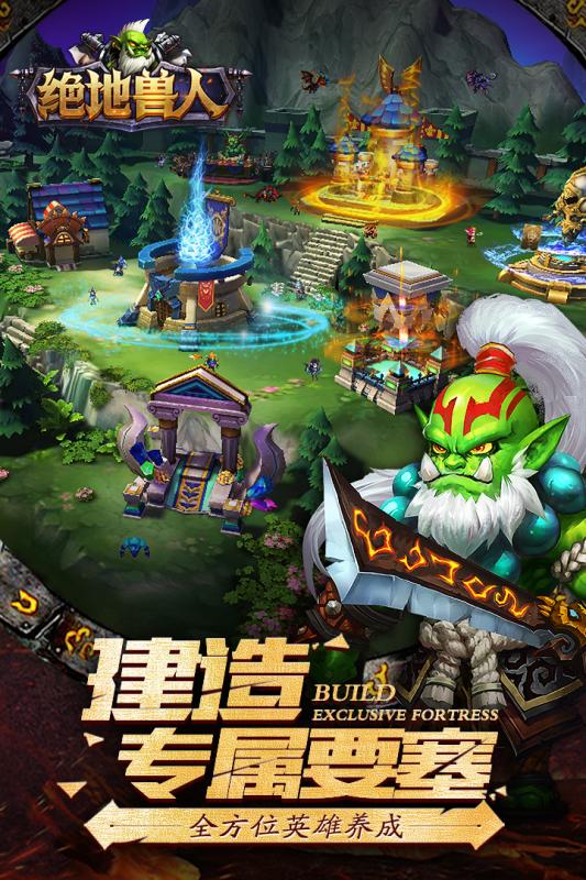 绝地兽人九游版  v1.1.16图2