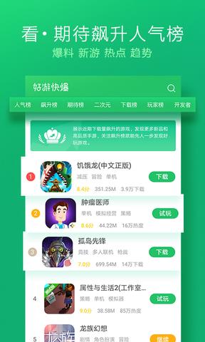 好游快爆手机版  v1.5.6.408图3