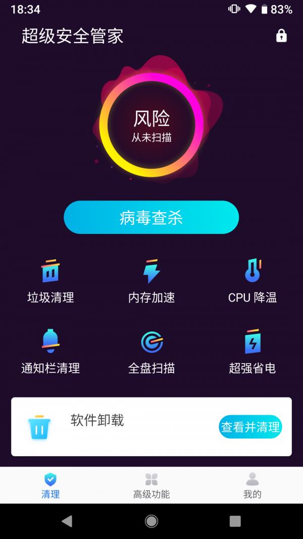 超级安全管家  v1.0.7图2