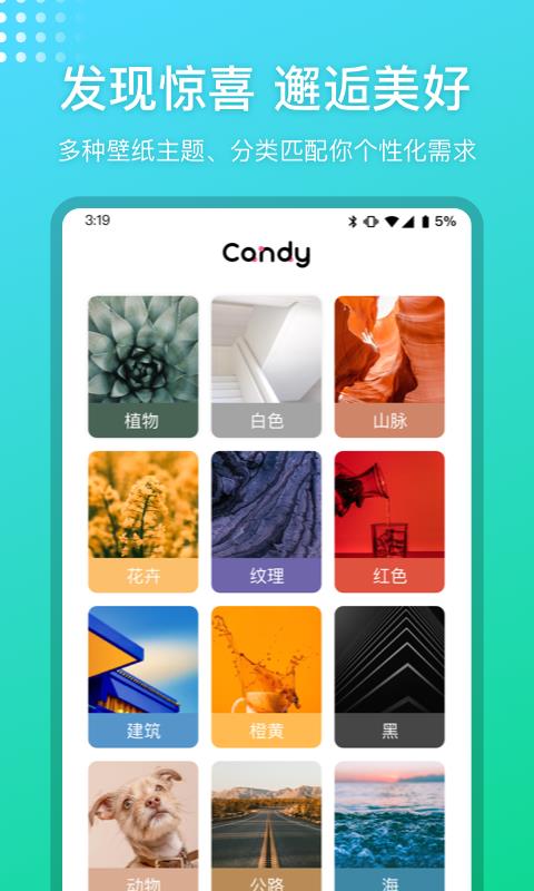 糖果壁纸  v1.0.2图3