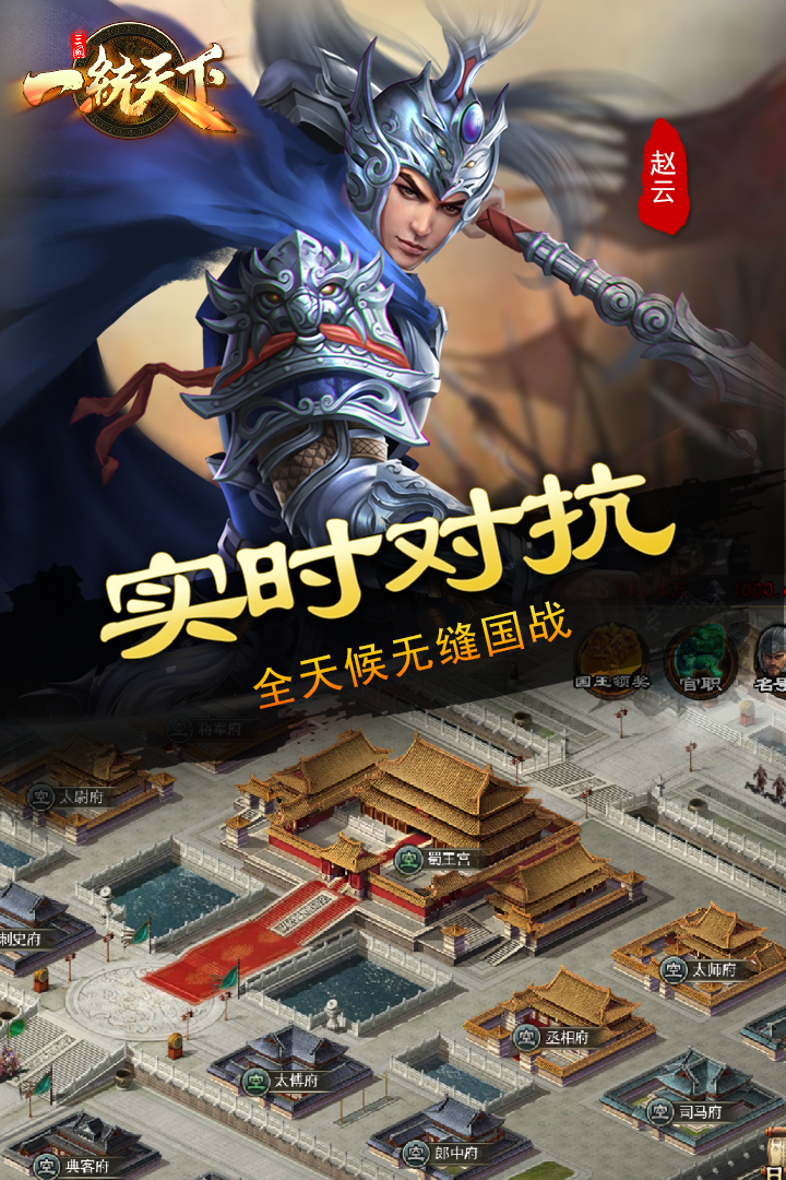 三国一统天下华为版  v14.0.0图4