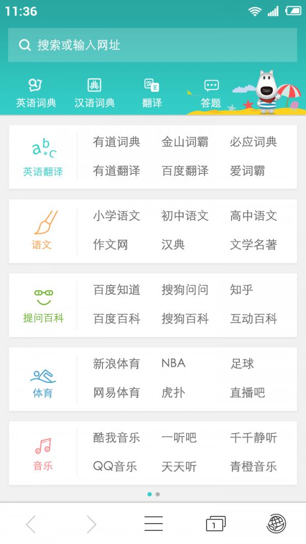 绿网浏览器  v3.1.10图4