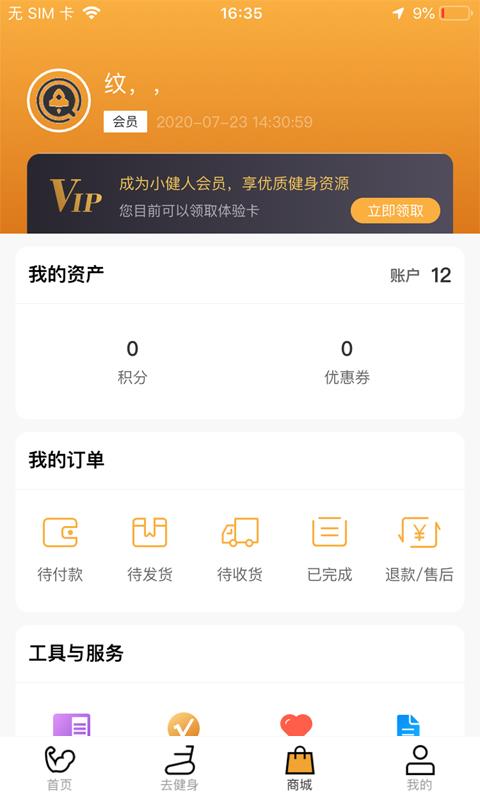 小健人  v3.7.80图1