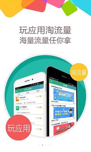 流量大爆炸  v4.1.8图4