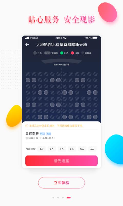 橙天嘉禾影城  v8.6.4图4