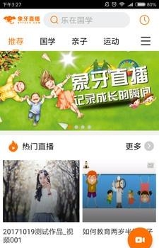 象牙直播  v1.0.2图1