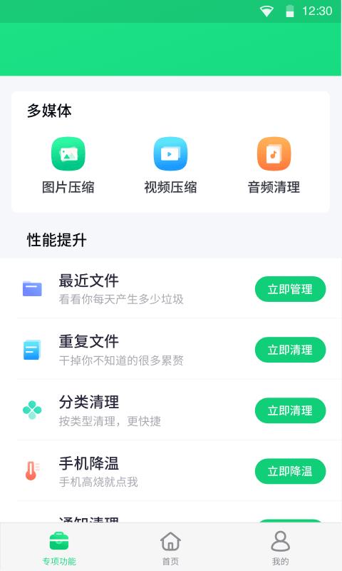 全能加速大师  v3.2.0图3