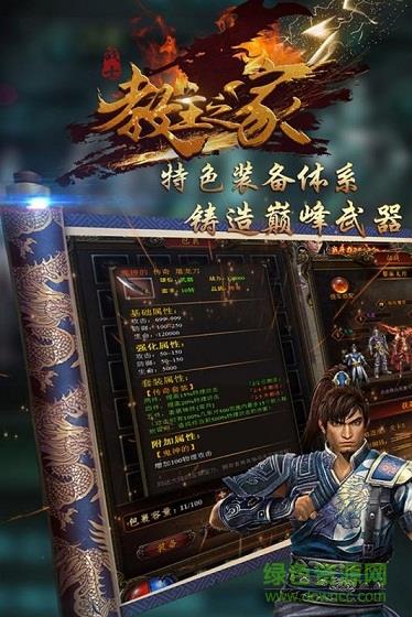 教主之家合击超变版  v2.93图1