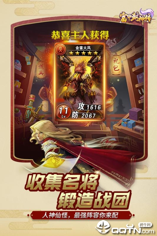 富甲封神传九游版  v8.0.9图4