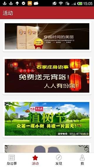 石家庄身边事  v5.0.1图3