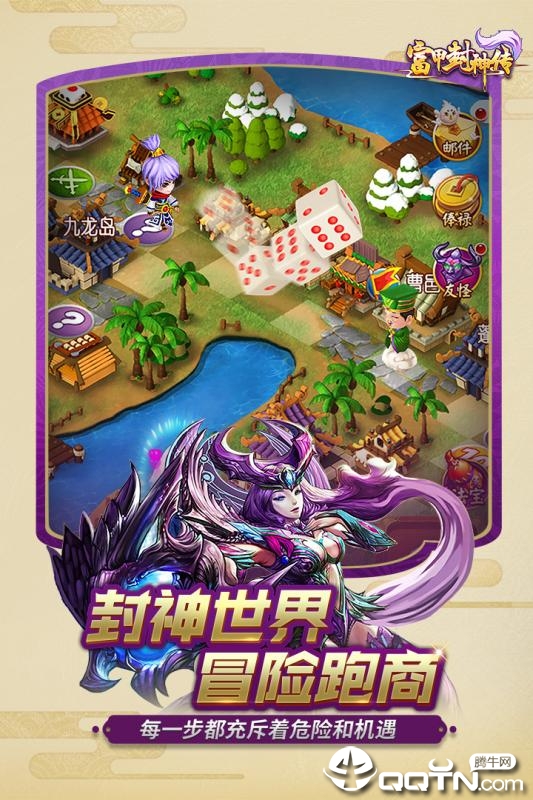 富甲封神传九游版  v8.0.9图5