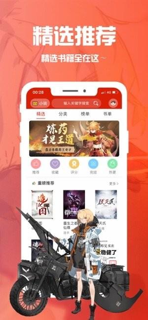 赘婿小说  v1.4.0图2