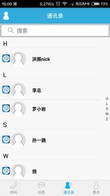 惠说电话  v2.2.43图3