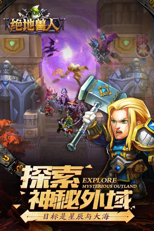 绝地兽人九游版  v1.1.16图1