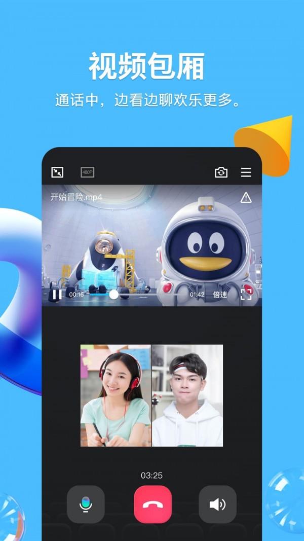 QQ  v8.8.88图5