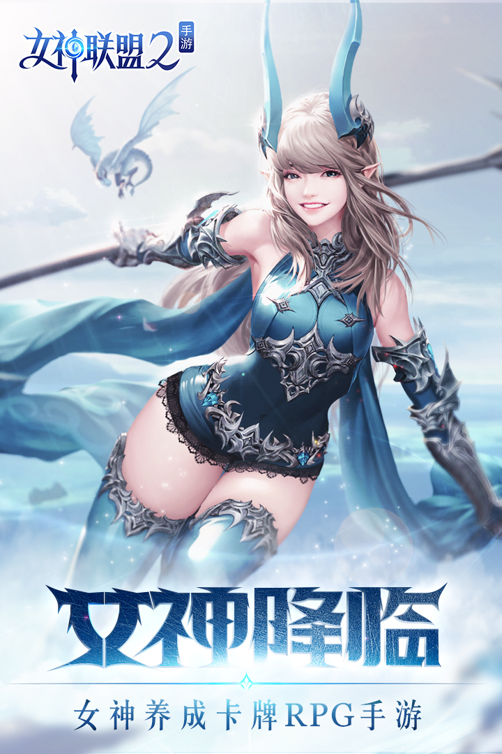 女神联盟2手游OPPO版  v1.1.0.02图5