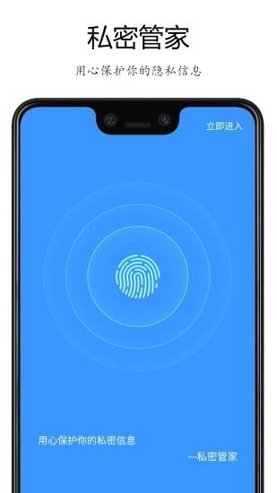 私密管家  v1.0.6图3