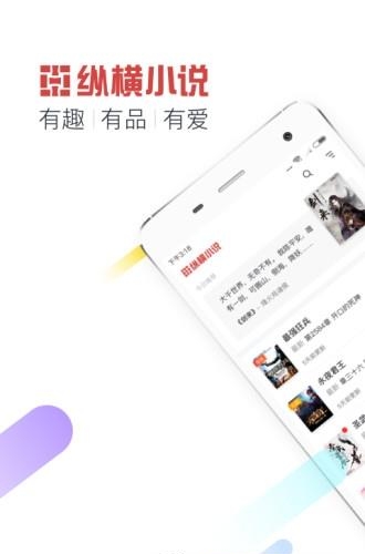 纵横小说(百度文学小说)  v6.1.0.17图1