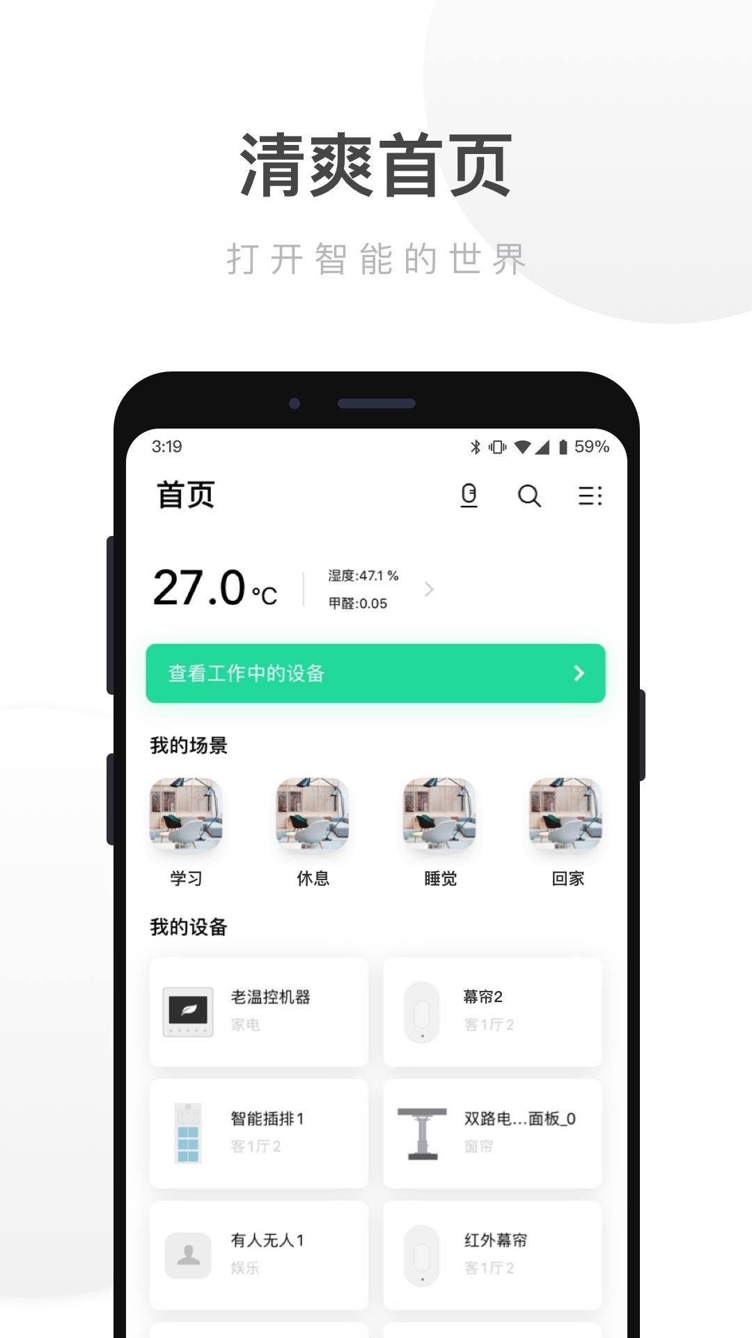 智能家居  v3.08.002图2