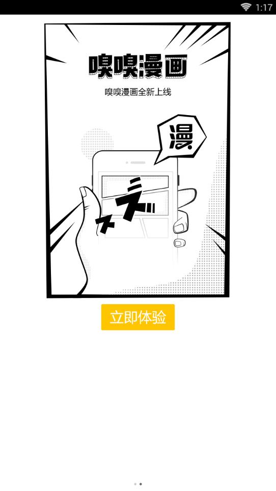 嗅嗅漫画  v1.0.0.0图1